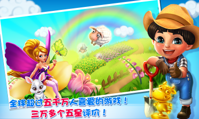 天天农场截图 天天农场截图