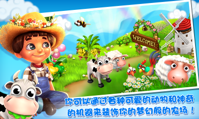 天天农场截图 天天农场截图