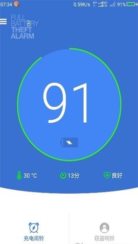 电量充满警示闹铃截图 电量充满警示闹铃截图