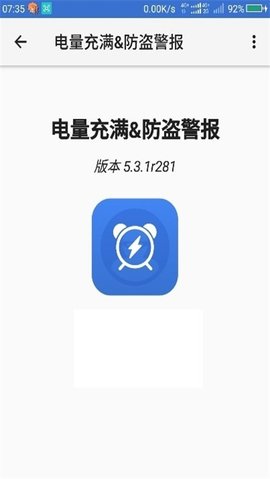 电量充满警示闹铃截图 电量充满警示闹铃截图