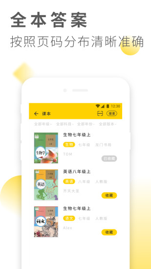 作业答案大全截图 作业答案大全截图