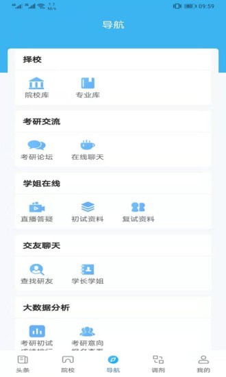 考研必备截图 考研必备截图