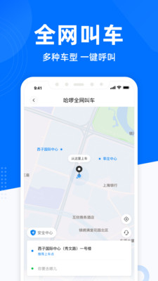 哈罗出行15元打车红包版截图 哈罗出行15元打车红包版截图