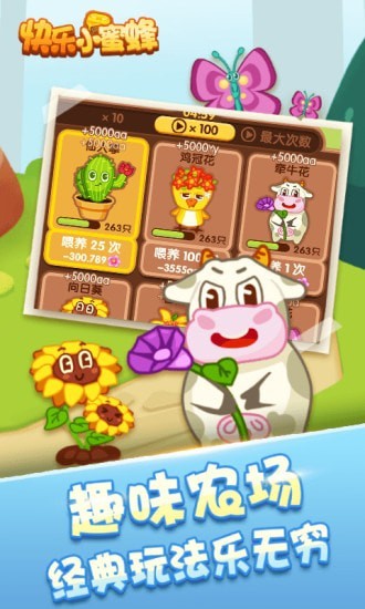 快乐小蜜蜂截图