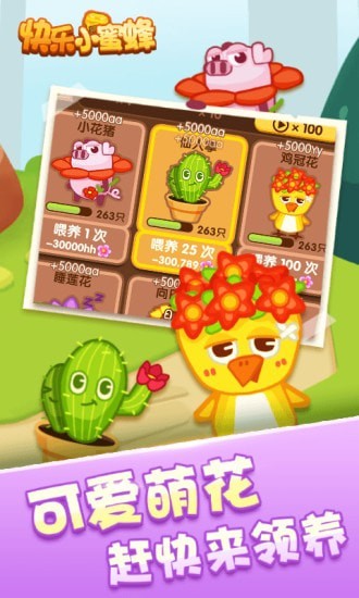 快乐小蜜蜂截图