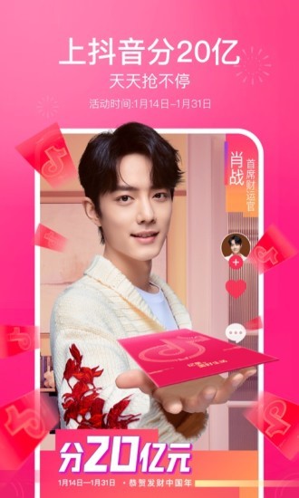 抖音春晚红包截图 抖音春晚红包截图