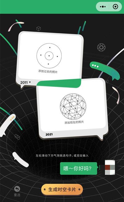 微信十年时空隧道截图 微信十年时空隧道截图