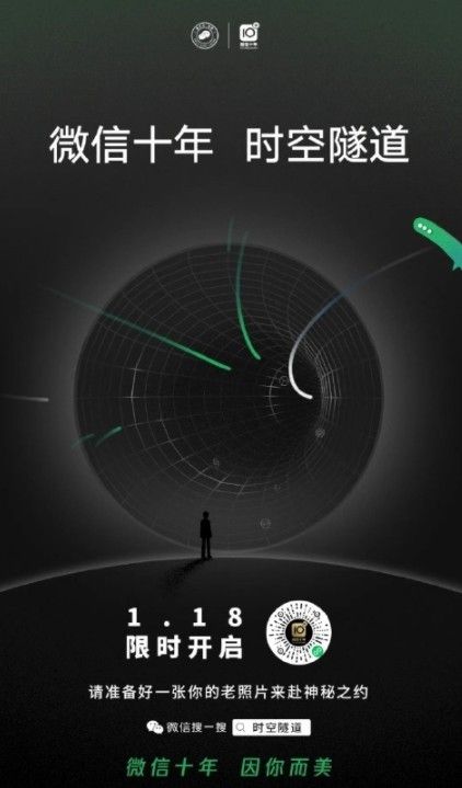 微信十年时空隧道截图 微信十年时空隧道截图