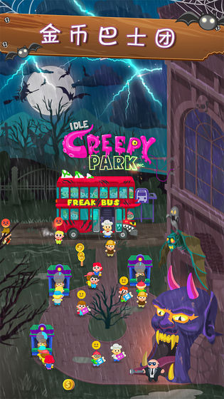 金币巴士团截图 金币巴士团截图