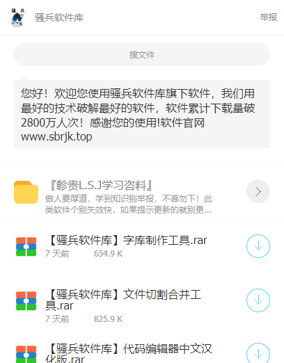 骚兵软件库截图 骚兵软件库截图