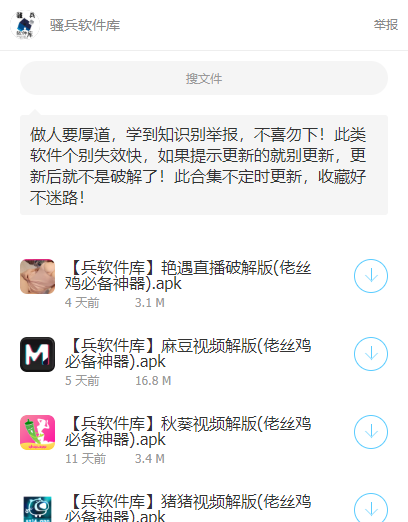 骚兵软件库截图 骚兵软件库截图
