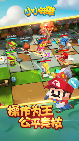 小小英雄截图 小小英雄截图