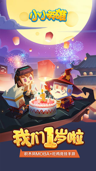 小小英雄截图 小小英雄截图