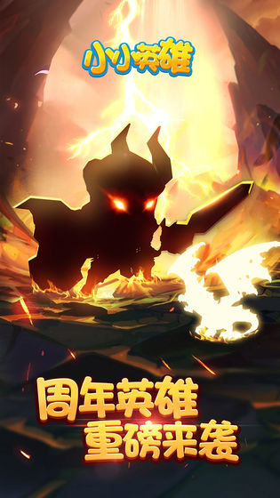 小小英雄截图 小小英雄截图