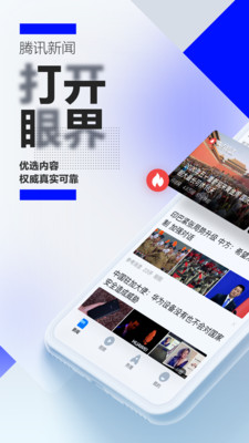 腾讯新闻适老版截图 腾讯新闻适老版截图