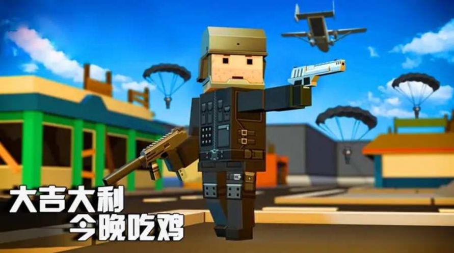 欢乐吃鸡战场截图