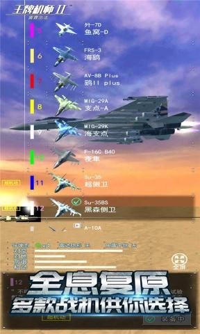 王牌机师2雷霆出击截图 王牌机师2雷霆出击截图