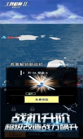 王牌机师2雷霆出击截图 王牌机师2雷霆出击截图