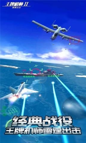 王牌机师2雷霆出击截图 王牌机师2雷霆出击截图