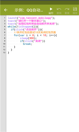 Auto.js截图 Auto.js截图