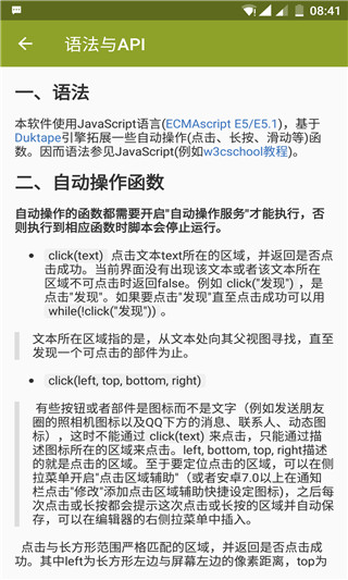 Auto.js截图 Auto.js截图