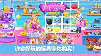 迷你城镇超级商场截图 迷你城镇超级商场截图