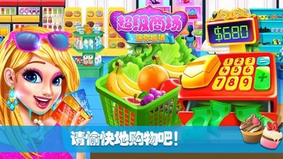 迷你城镇超级商场截图 迷你城镇超级商场截图