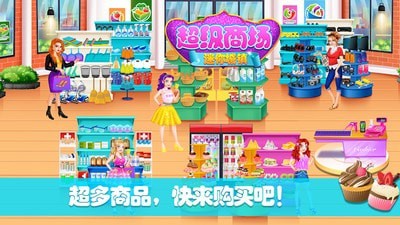 迷你城镇超级商场截图 迷你城镇超级商场截图