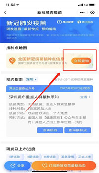百度地图新冠疫苗接种点地图版截图 百度地图新冠疫苗接种点地图版截图