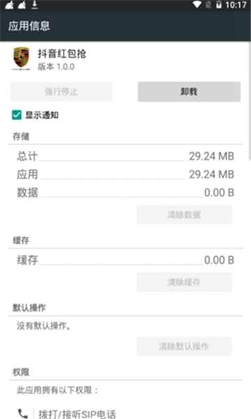 抖音红包自动抢神器