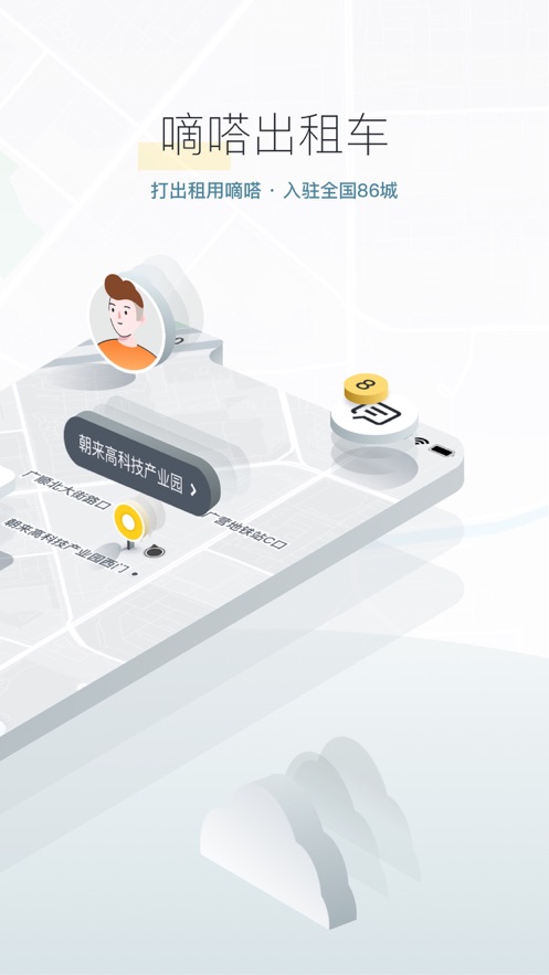 嘀嗒出行老年版截图 嘀嗒出行老年版截图