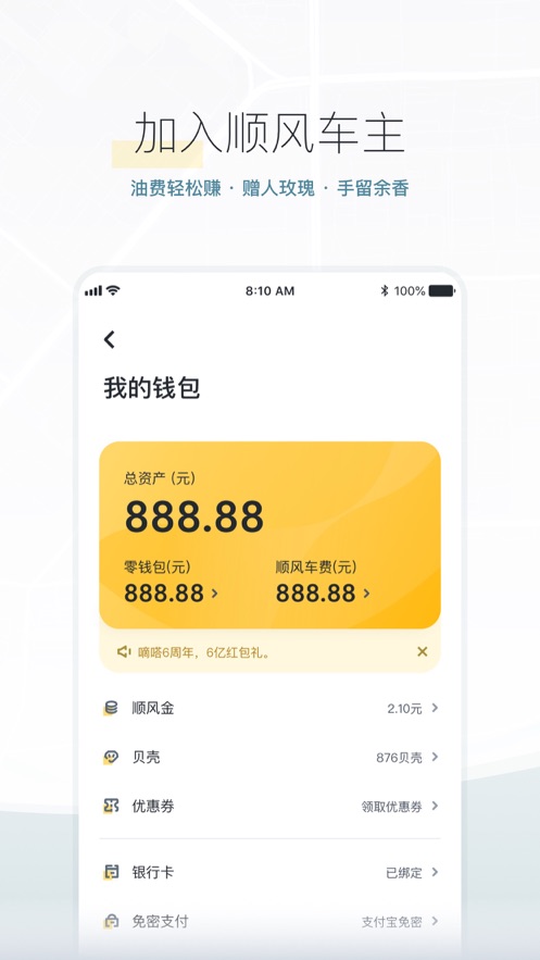 嘀嗒出行老年版截图 嘀嗒出行老年版截图