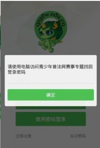 青少年普法网2021答题答案手机版截图 青少年普法网2021答题答案手机版截图