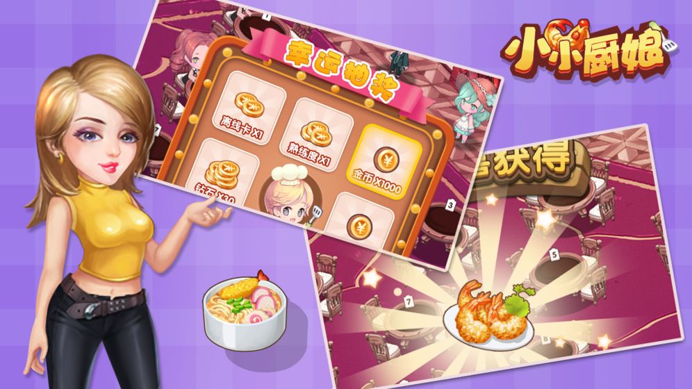 小小厨娘截图
