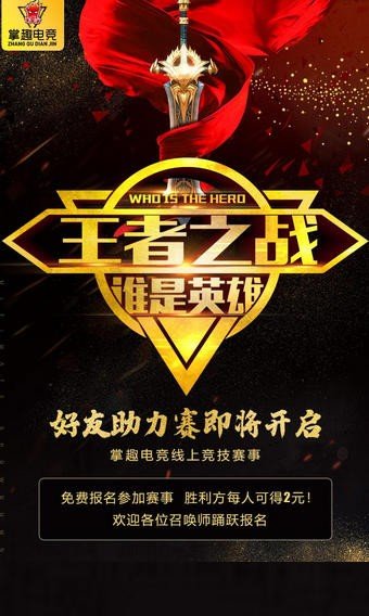 掌趣电竞截图 掌趣电竞截图