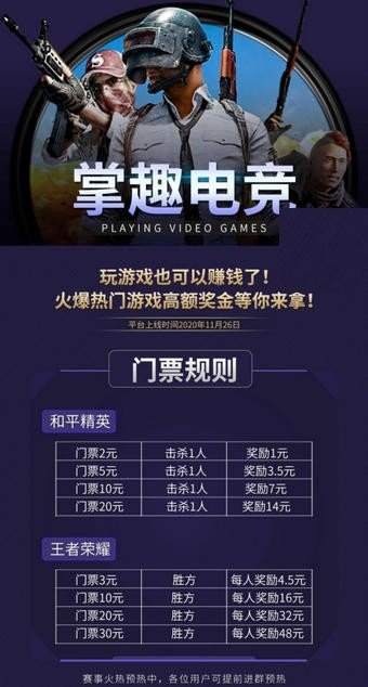 掌趣电竞截图 掌趣电竞截图