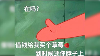 来和我种草莓表情包截图 来和我种草莓表情包截图