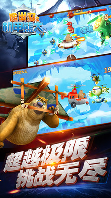 熊出没机甲熊大2截图