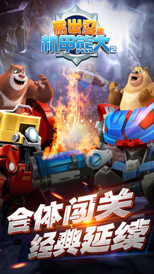 熊出没机甲熊大2截图