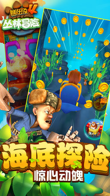 熊出没4丛林冒险截图 熊出没4丛林冒险截图