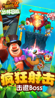 熊出没4丛林冒险截图 熊出没4丛林冒险截图