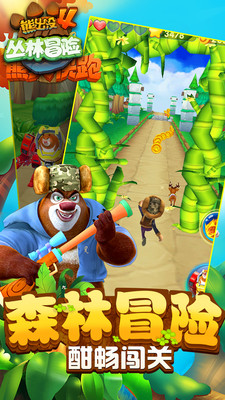 熊出没4丛林冒险截图 熊出没4丛林冒险截图
