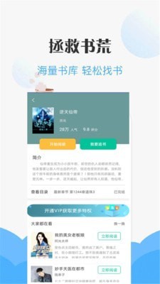 咪读小说免费版截图 咪读小说免费版截图
