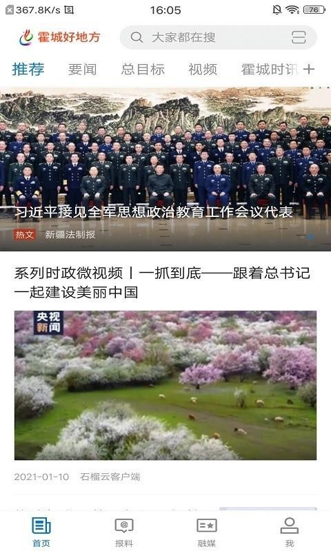 霍城好地方截图