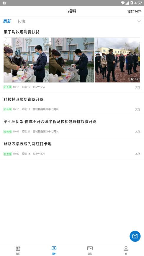 霍城好地方截图