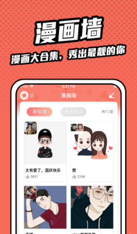 漫画镇截图 漫画镇截图