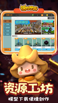 迷你世界无限迷你币版截图