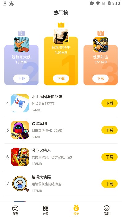 蛋卷游戏截图 蛋卷游戏截图