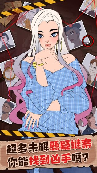 谜案事件簿截图 谜案事件簿截图