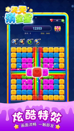 天天消星星截图 天天消星星截图